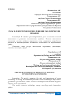 Научная статья на тему 'РОЛЬ ЗЕЛЕНОЙ ТЕХНОЛОГИИ В РЕШЕНИИ ЭКОЛОГИЧЕСКИХ ПРОБЛЕМ'