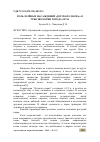 Научная статья на тему 'РОЛЬ ЗЕЛЁНЫХ НАСАЖДЕНИЙ "ДЕТСКОГО ПАРКА" В УРБОЭКОЛОГИИ ГОРОДА ОРЛА'