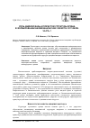 Научная статья на тему 'Роль жидкой фазы и пористой структуры хряща в формировании биомеханических свойств суставов. Часть 1'