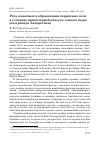 Научная статья на тему 'Роль животных в образовании первичных почв в условиях приполярной области земного шара (на примере Антарктики)'