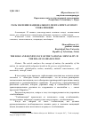 Научная статья на тему 'РОЛЬ ЗНАЧЕНИЕ НАЦИОНАЛЬНОГО МЕНТАЛИТЕТА В ЭПОХУ ГЛОБАЛИЗАЦИИ'