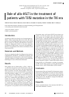 Научная статья на тему 'Role of allo-HSCT in the treatment of patients with T315I mutation in the tki era'