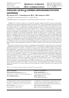 Научная статья на тему 'ROLE OF GSK-3 IN WNT/β-CATENIN SIGNALING PATHWAY IN OBESITY'