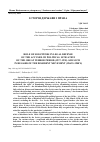 Научная статья на тему 'ROLE OF SOLICITORS IN LEGAL DEFENSE OF THE ACCUSED ON POLITICAL LITIGATION OF THE GREAT TERROR PERIOD (1937–1938) AND SUCH IN REGARD OF THE DISSIDENT MOVEMENT (1960’S-1980’S)'