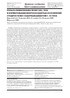 Научная статья на тему 'ROLE OF TLR2, TLR4 GENE POLYMORPHISM IN DEVELOPING MICROVASCULAR COMPLICATIONS IN ADOLESCENTS WITH TYPE 1 DIABETES MELLITUS'