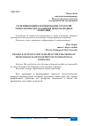 Научная статья на тему 'РОЛИ ИННОВАЦИЙ В ФОРМИРОВАНИИ СТРАТЕГИЙ ТЕХНОЛОГИЧЕСКОГО РАЗВИТИЯ МЕЖДУНАРОДНЫХ КОМПАНИЙ'