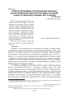 Научная статья на тему 'Роля беларушчыны ў фарміраванні тоеснасці беларускамоўных жыхароў паўднёва-ўсходняй латвіі і іх адносіны да іншых моў і гаворак'