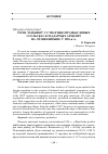 Научная статья на тему 'РОЛЯ ЛАТЫШОЎ У СТВАРЭННІ ПРАМЫСЛОВЫХ І СЕЛЬСКАГАСПАДАРЧЫХ АРЦЕЛЯЎ НА ЛЁЗНЕНШЧЫНЕ Ў 1920-я гг.'