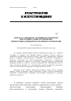 Научная статья на тему 'Роман А. А. Лиханова "Оглянись на повороте, или Хроника забытого времени": ценностные доминанты и жанровое своеобразие'