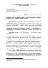 Научная статья на тему 'Роман А. М. Пятигорского «Философия одного переулка»: к проблеме жанра'