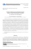 Научная статья на тему 'Роман А. Жаксылыкова "Поющие камни" в русле теории литературного домена'