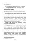 Научная статья на тему 'Роман Джонатана Свифта "Путешествие Гулливера" в русской рецепции (последняя треть XVIII - начало XIX века)'