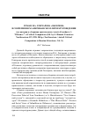 Научная статья на тему 'Роман И. А. Гончарова «Обломов» в современном американском литературоведении (на материале сборника критических статей «Goncharov's Oblomov: a Critical Companion» (ed. By G. Diment. Evanston: Northwestern up, 1998. 200 P. (Northwestern / Aatsell Critical companions to Russian literature; Vol. 8)'