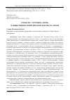 Научная статья на тему 'РОМАН И.С. ТУРГЕНЕВА «НОВЬ» В ОБЩЕСТВЕННО-ПОЛИТИЧЕСКОМ КОНТЕКСТЕ ЭПОХИ'