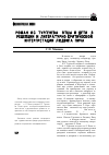 Научная статья на тему 'Роман И. С. Тургенева «Отцы и дети» в рецепции и литературно-критической интерпретации Людвига Пича'