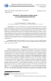 Научная статья на тему 'Роман И. Тургенева "Отцы и дети" в литературоведении Китая'