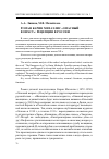 Научная статья на тему 'Роман Карин Михаэлис «Опасный возраст»: рецепция в России'