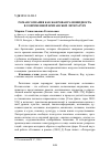 Научная статья на тему 'Роман сознания как жанровая разновидность в современной британской литературе'