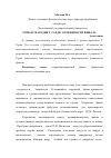 Научная статья на тему 'Роман-трагедия Т. Гарди: особенности финала'