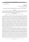 Научная статья на тему 'Роман Ю. Шесталова «Откровение Крылатого Пастора» и этнофутуризм'