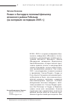 Научная статья на тему 'Романс о Бастарде и песенный фольклор испанского района Ребольяр (на материале экспедиции 2005 г. )'