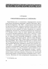 Научная статья на тему 'Романтическая проза Б. С. Ингеманна'