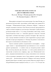 Научная статья на тему 'Романы Гончарова в зеркале дискурсивной поэтики. Рец. На кн. : Молнар А. Поэтика романов И. А. Гончарова. М. : компания спутник +, 2004. 157 с. '