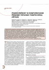 Научная статья на тему 'Ронколейкин в комплексном режиме терапии туберкулёза лёгких'