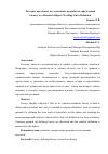 Научная статья на тему 'Роскошь как объект исследования: разработка определения'