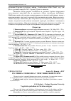 Научная статья на тему 'Рослинна символіка у християнській релігії'