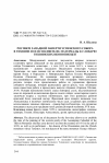 Научная статья на тему 'РОСПИСИ ЗАПАДНОЙ ПАПЕРТИ УСПЕНСКОГО СОБОРА В ТИХВИНЕ И ЕЕ ИСПОЛНИТЕЛИ. МАТЕРИАЛЫ К СЛОВАРЮ ТИХВИНСКИХ ИКОНОПИСЦЕВ'