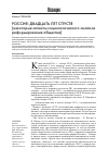Научная статья на тему 'Россия: двадцать лет спустя (некоторые аспекты социологического анализа реформирования общества)'