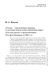 Научная статья на тему '"РОССИЯ - ЕДИНСТВЕННАЯ ДЕРЖАВА, ОТ КОТОРОЙ МОЖНО ЖДАТЬ НАРУШЕНИЯ МИРА":"РУССКАЯ УГРОЗА" В ПРЕДСТАВЛЕНИЯХ ОТТО ФОН БИСМАРКА В 1880-Е ГГ'