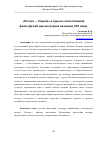 Научная статья на тему '«РОССИЯ - ЕВРОПА» В ЗЕРКАЛЕ ОТЕЧЕСТВЕННОЙ ФИЛОСОФСКОЙ МЫСЛИ (ПЕРВАЯ ПОЛОВИНА ХIX ВЕКА)'