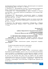 Научная статья на тему 'РОССИЯ, Г. ЕЛАБУГА ЭЛЛИПТИЧЕСКИЕ КРИВЫЕ В КРИПТОГРАФИИ'