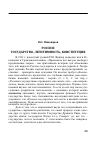 Научная статья на тему 'РОССИЯ: ГОСУДАРСТВО, ЛЕГИТИМНОСТЬ, КОНСТИТУЦИЯ'