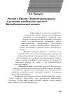 Научная статья на тему 'Россия и Европа: экологические риски в условиях глобального кризиса. Методологический аспект'