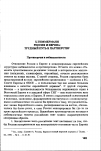 Научная статья на тему 'Россия и Европа: трудный путь к партнерству'