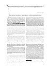 Научная статья на тему 'Россия и глобальная экономика: итоги взаимодействия'