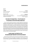 Научная статья на тему 'Россия и государства - участники СНГ: проблемы и перспективы развития'