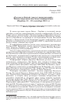 Научная статья на тему '«Россия и Китай: диалог цивилизаций». Международная научная конференция (Харбин, 21 – 22 сентября 2013 г. )'