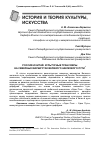 Научная статья на тему 'РОССИЯ И КИТАЙ: КУЛЬТУРНЫЕ ТРАНСФЕРЫ НА СЕВЕРНЫХ МАРШРУТАХ ВЕЛИКОГО ШЕЛКОВОГО ПУТИ'