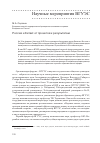 Научная статья на тему 'Россия и Китай: от проектов к результатам'