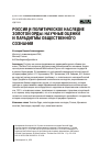 Научная статья на тему 'РОССИЯ И ПОЛИТИЧЕСКОЕ НАСЛЕДИЕ ЗОЛОТОЙ ОРДЫ: НАУЧНЫЕ ОЦЕНКИ И ПАРАДИГМЫ ОБЩЕСТВЕННОГО СОЗНАНИЯ'