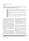Научная статья на тему 'Россия и проблемы создания сбалансированной системы энергетической безопасности стран АТР'