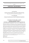 Научная статья на тему 'РОССИЯ И РЕСПУБЛИКА КОРЕЯ: РЕГИОНАЛЬНЫЙ АСПЕКТ ТОРГОВО-ЭКОНОМИЧЕСКОГО СОТРУДНИЧЕСТВА'