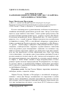 Научная статья на тему 'Россия и русские в "Бронзовом веке" и "Дон Жуане" Дж. Г. Н. Байрона: метаморфоза стереотипа'