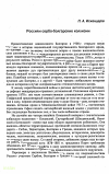 Научная статья на тему 'Россия и сербо-болгарские коллизии'