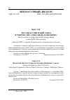 Научная статья на тему 'Россия и советский союз в творчестве Александра Башлачёва'