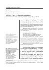 Научная статья на тему 'РОССИЯ И США В СЕВЕРНОЙ ПАЦИФИКЕ: ГЕОПОЛИТИЧЕСКОЕ ВЗАИМОДЕЙСТВИЕ И КОНКУРЕНЦИЯ'